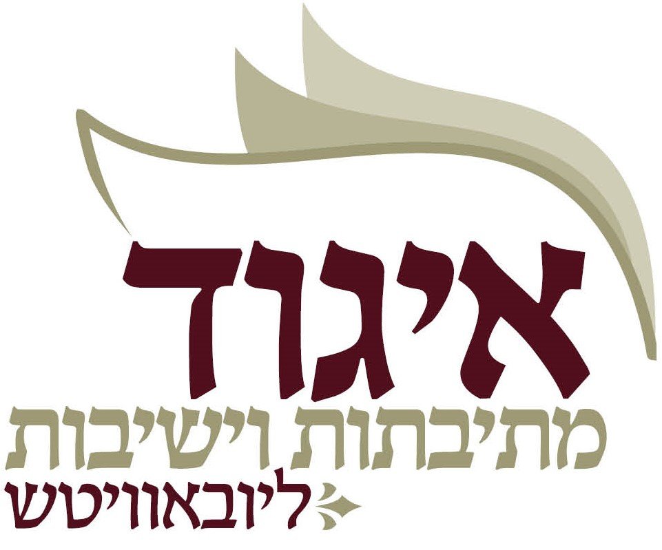 Igud Yeshivos Logo